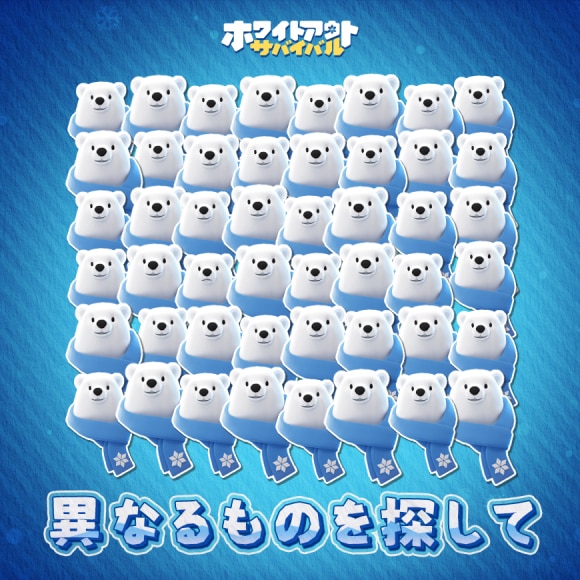 子熊チャレンジ