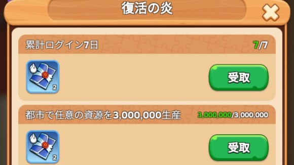 テーマミッションに挑戦