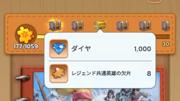 ピースの収集数に応じて全体進捗報酬を受け取れる