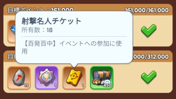 挑戦には射撃名人チケットが必要