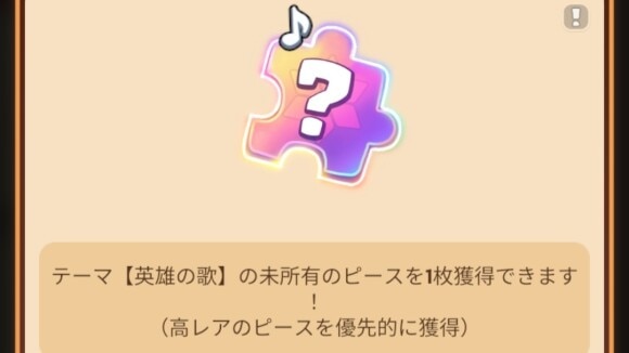 プリズムカードで未所持ピースを獲得可能