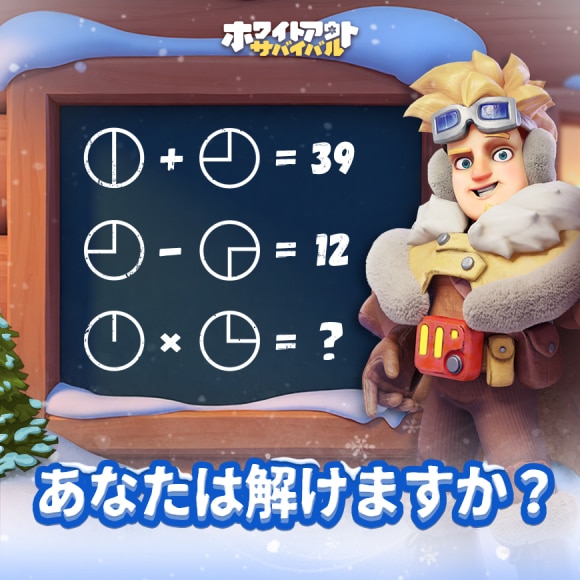 算数パズルチャレンジ