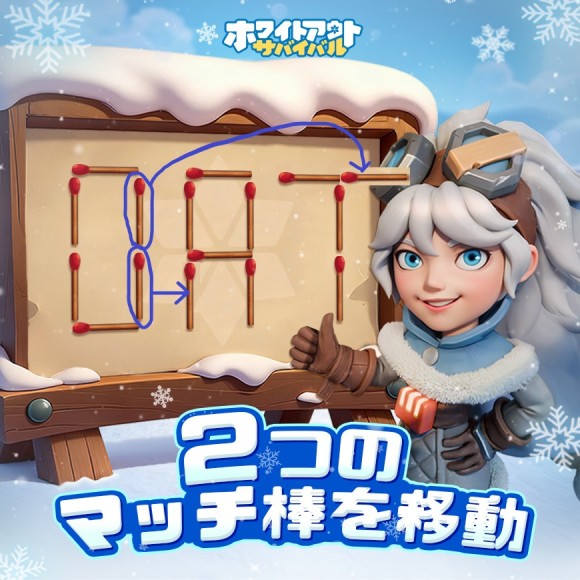 マッチ棒チャレンジ_解答