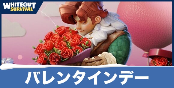 バレンタインデーイベントまとめ