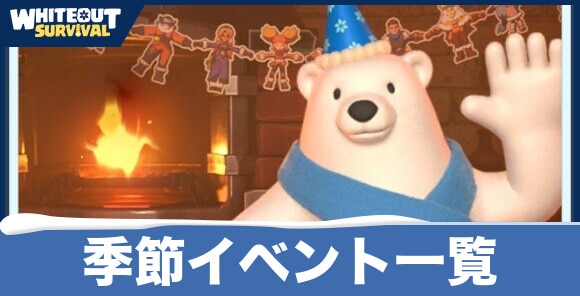 季節イベント一覧