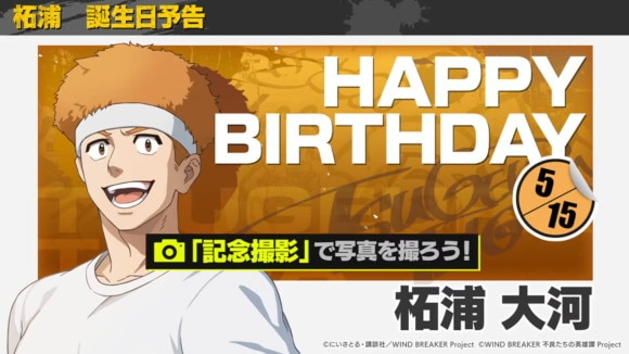 柘浦誕生日記念撮影