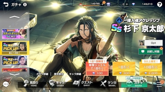 杉下ガチャ開催中