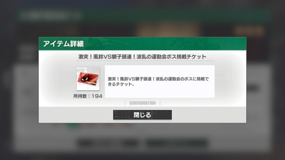 ボス挑戦チケット