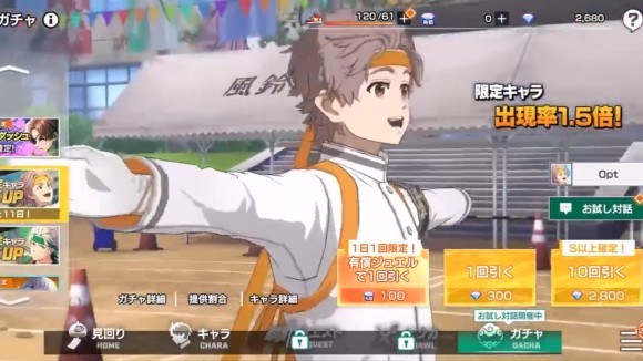 応援団兎耳山ガチャ