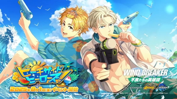 ビーチサイドヒーローズ！