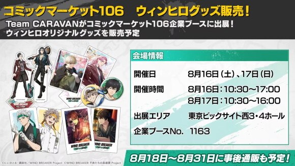 コミックマーケットでグッズ販売