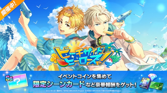 ビーチサイドヒーローズ