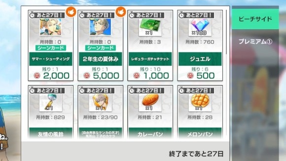 アイテム交換