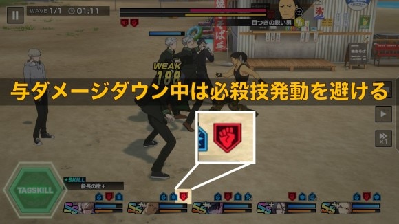 与ダメージダウン