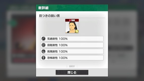 耐性一覧