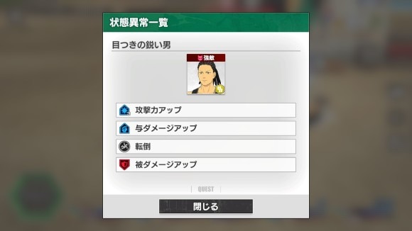 与ダメ上昇と攻撃力アップに注意