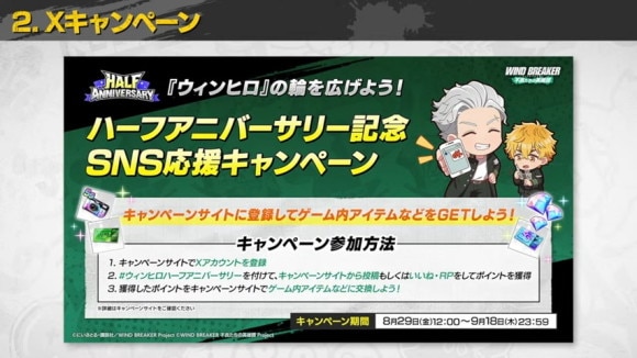 Xキャンペーン