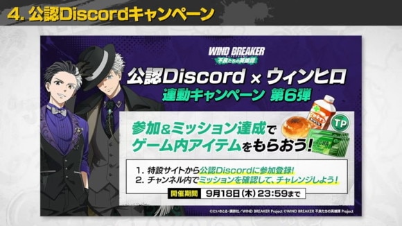 公認Discordキャンペーン