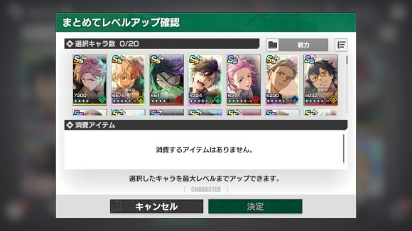 まとめてレベルアップ