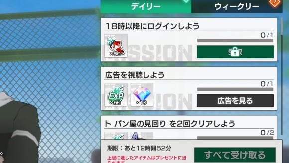 広告を見てミッションクリア