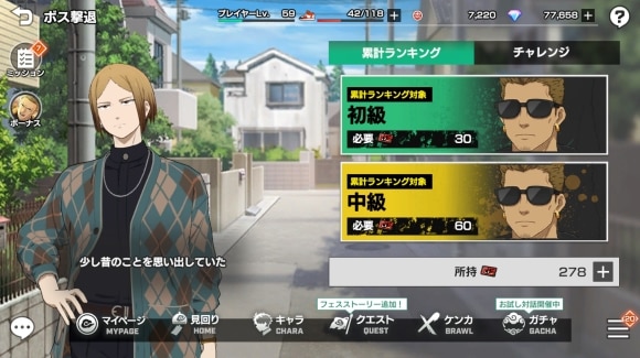 ボスに挑戦