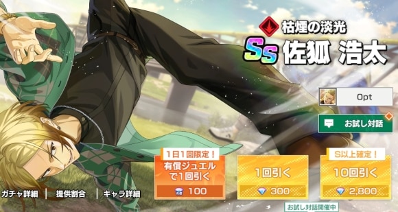 佐狐浩太PUガチャシミュレーター