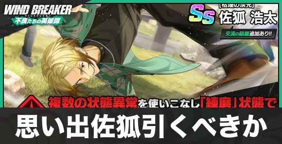 【ウィンヒロ】思い出佐狐引くべきか