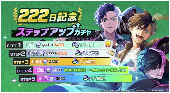 222日記念ガチャ