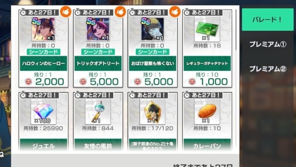 イベントで交換可能