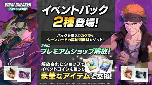 イベントパック