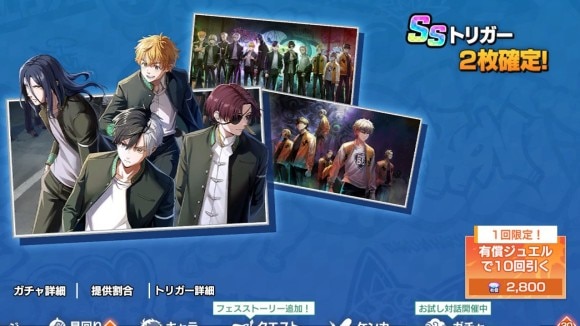 アシストトリガーリリース記念ガチャ