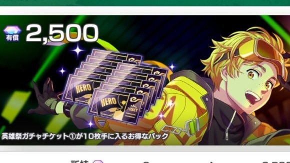 英雄祭ガチャチケット