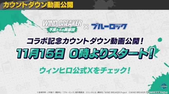 カウントダウン動画公開