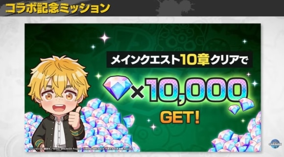 10000ジュエルプレゼント