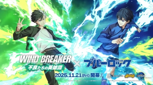 ブルーロックイベント