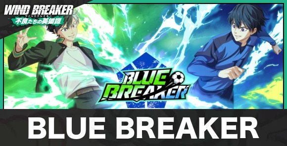 【ウィンヒロ】BLUE BREAKER