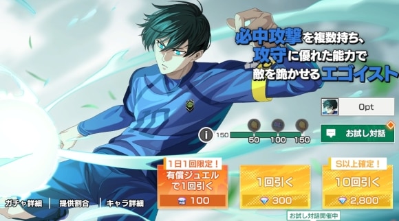 ブルーロックガチャ