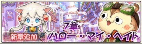 7章の攻略まとめとおすすめパーティ