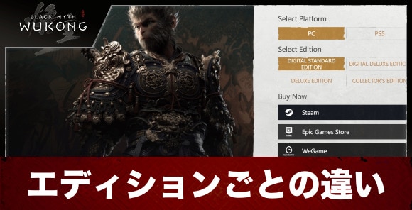 エディションごとの違い