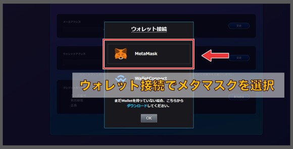 ウォレット接続手順5
