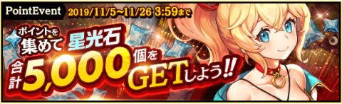 11月ポイントイベント