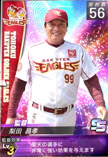 野球つく 梨田昌孝のカード情報 やきゅつく アルテマ