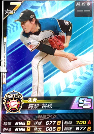 最速 やきゅつく 新作