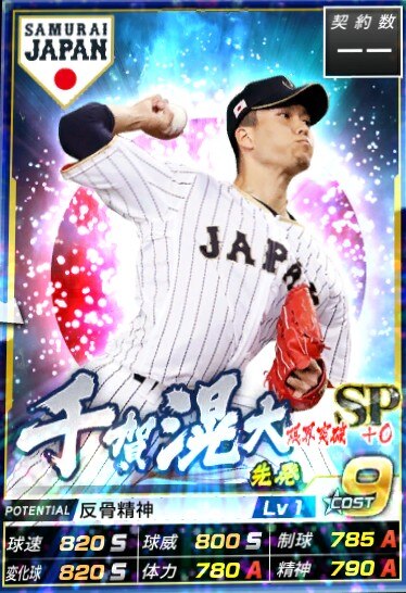 野球つく 秋山翔吾 サインのステータス やきゅつく アルテマ