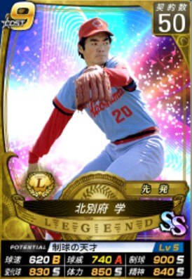 野球つく 北別府学 Leのステータス やきゅつく アルテマ