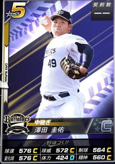 野球つく やきゅつく 攻略 アルテマ