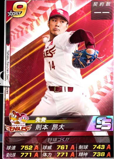 野球つく やきゅつく 攻略 アルテマ