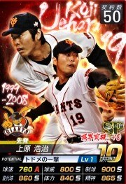 野球つく 上原浩治はどんな選手 第0話 やきゅつく アルテマ