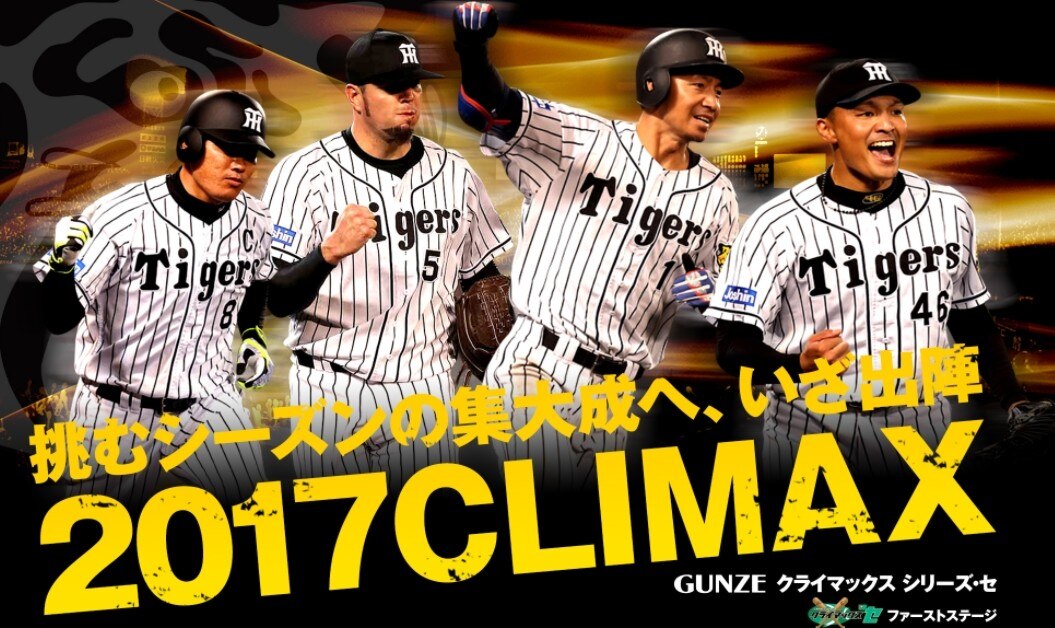 野球つく クライマックスシリーズ完全予想 第16話 やきゅつく アルテマ