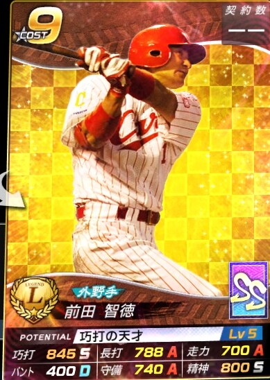 野球つく 前田智徳 Leのステータス やきゅつく アルテマ